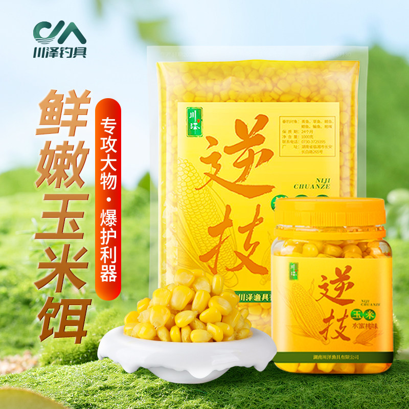 川泽鲜嫩玉米窝料鲤鱼野钓草鱼翘嘴五谷打窝颗粒钓鱼饵料大物专用