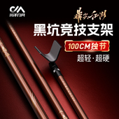 川泽黑坑竞技独节支架抽鲢鳙碳素炮台鱼竿支架回弹头架杆钓鱼装 备