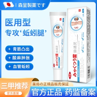森呈脉通灵静脉曲张青筋凸起肿胀蚯蚓腿静脉灵乳膏官方正品