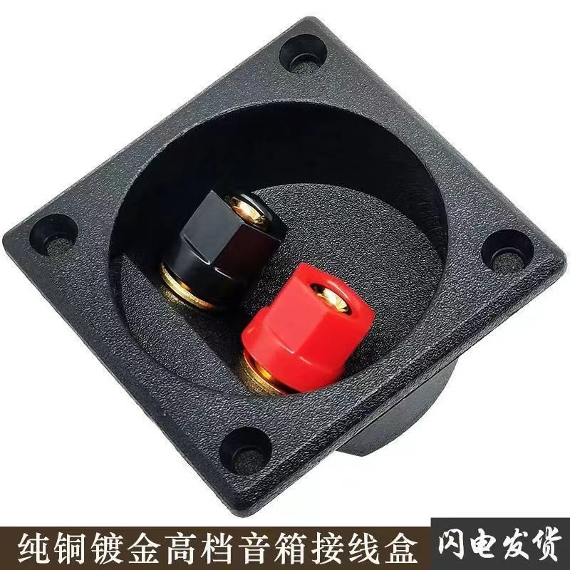 二位纯铜接线夹 方形接线盒 香蕉插座 接线柱 纯铜镀金音箱接线盒,影音电器,支架,淘宝优惠券,粉丝福利购,淘宝优惠卷