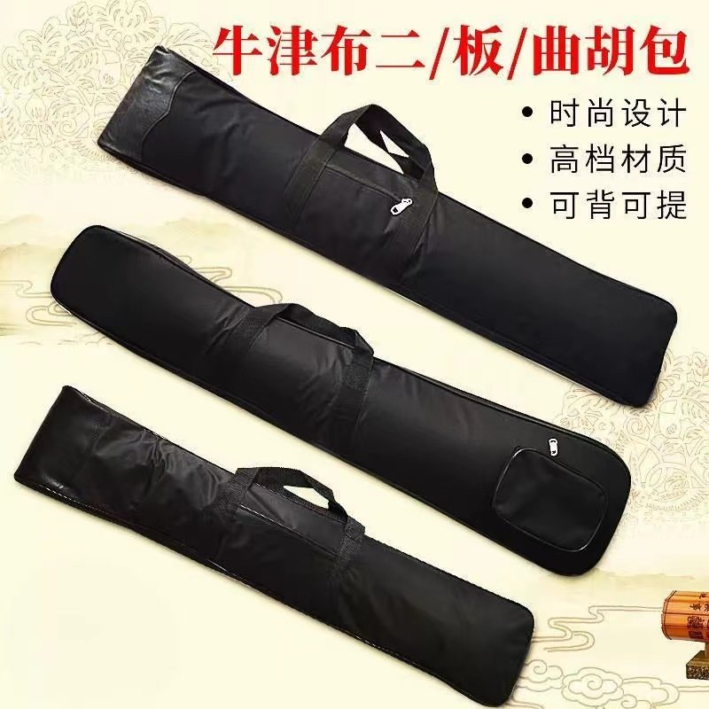 二胡软包曲胡包板胡包牛津布加厚乐器盒配件乐器袋子轻体盒防水