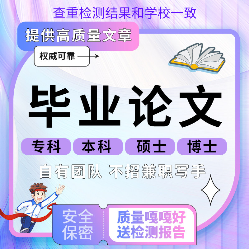 【论文 加急 便宜】本科专升本函授硕士博士会计开题查重检测服务
