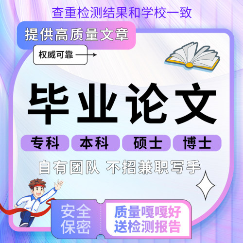 【论文 加急 便宜】本科专升本函授硕士博士会计开题查重检测服务