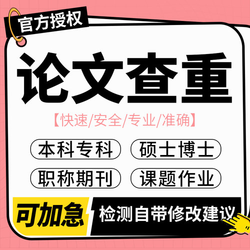 【论文 加急 超便宜】专科成人本科硕博开题MBA查重服务检测报告