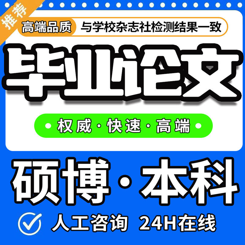 硕士论文小学教育学科教学应用心理学公共工程管理研究生论we检测
