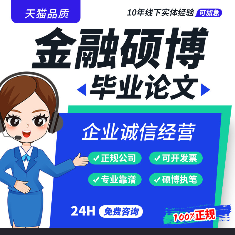 【论文 加急 超便宜】硕博开题毕she设j金融硕博查重服务检测报告