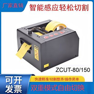 厂家直销全自动ZCUT 80双面胶切割机切保护膜高温胶带胶纸机 150