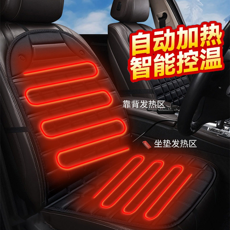 汽车加热坐垫冬季通用保暖座垫众横车载座椅加热垫12V靠背取暖垫