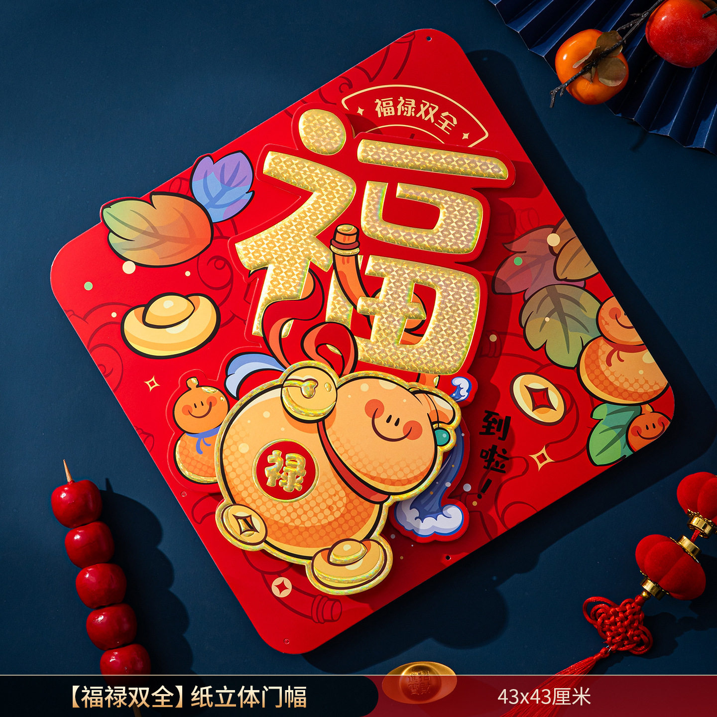 新年福字贴2026马年春节新年装饰立体福字门贴生肖福字对贴