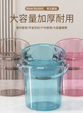 透明垃圾桶家用储水桶塑料桶大容量水桶手提桶子学生宿舍洗澡桶