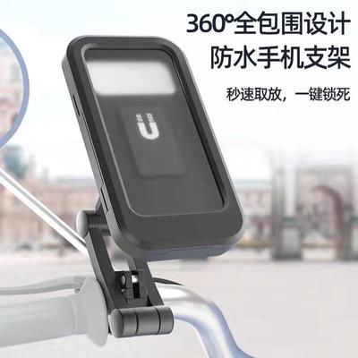 摩托车自行车手机支架防水包支架外卖骑行导航电动车磁吸防水支架