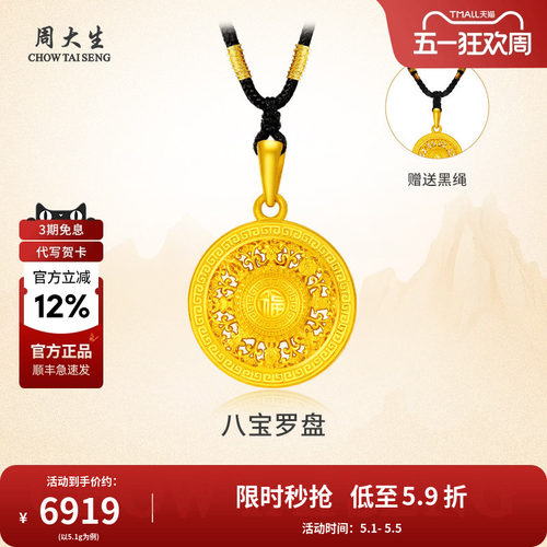 周大生黄金吊坠项链足金福字八宝罗盘挂坠送老婆母亲节情人节礼物