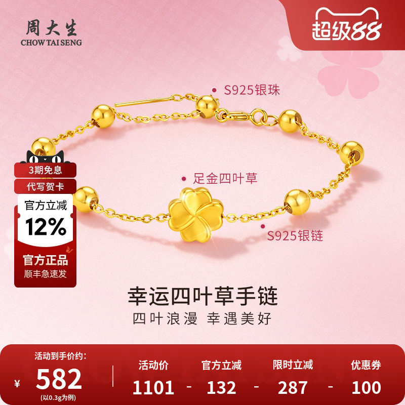 周大生黄金转运珠手链足金5D四叶草转运珠手链送女友老婆生日礼物