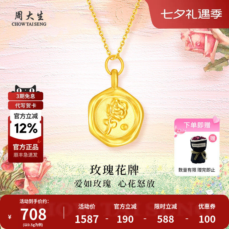 周大生黄金玫瑰花牌吊坠手链手串金项链老婆妈妈七夕情人节礼物