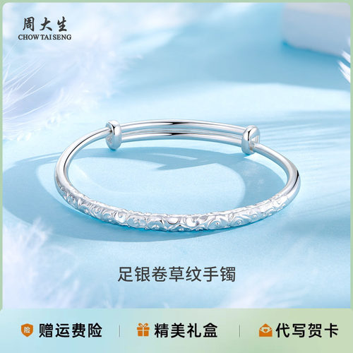 周大生银手镯足银卷草纹手镯生日纪念日节日礼物送女友妈妈