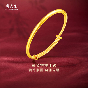 周大生黄金推拉手镯足金素圈镯子婚嫁三金女友老婆女神节生日礼物
