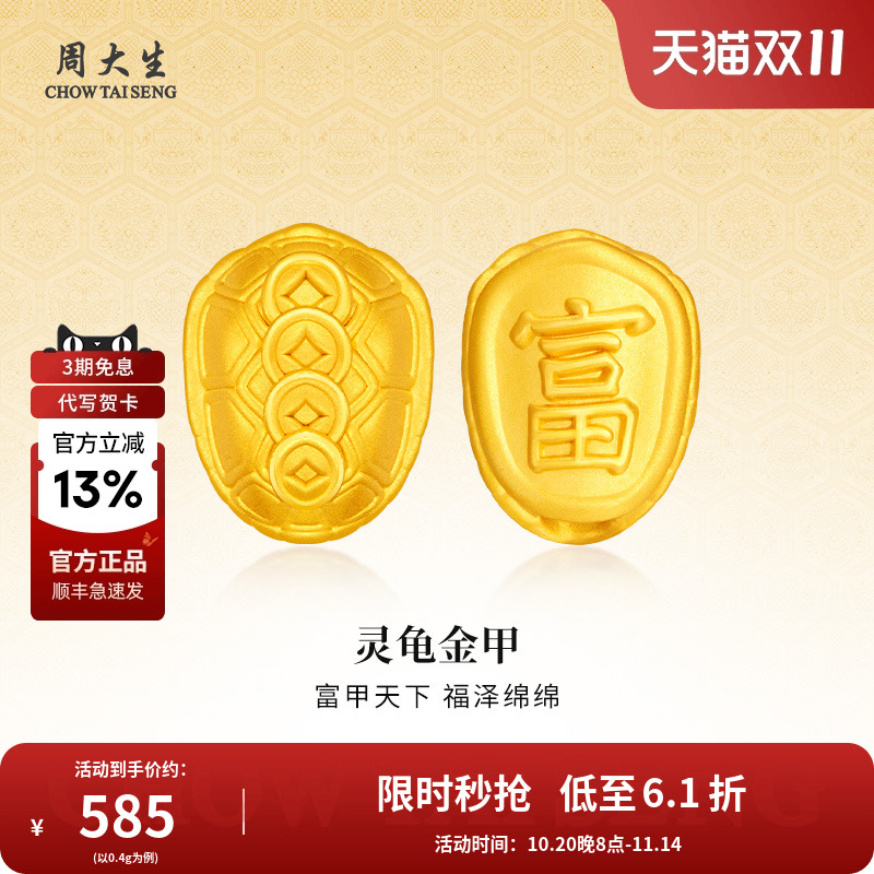 灵龟金甲，福泽万象，富甲一方