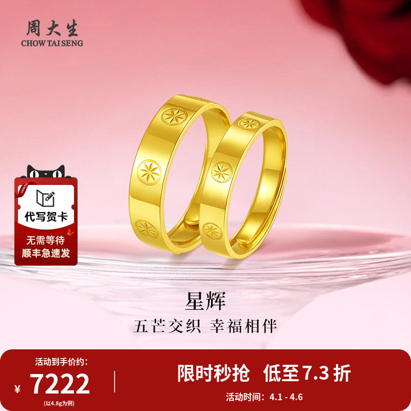 周大生黄金戒指男女情侣对戒足金指环送女友男友老婆生日节日礼物