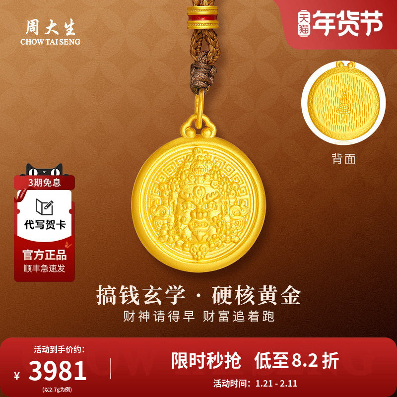 周大生黄财神黄金吊坠计价足金编绳项链男友女友父母节日生日礼物,黄金,颈饰,淘宝优惠券,粉丝福利购,淘宝优惠卷