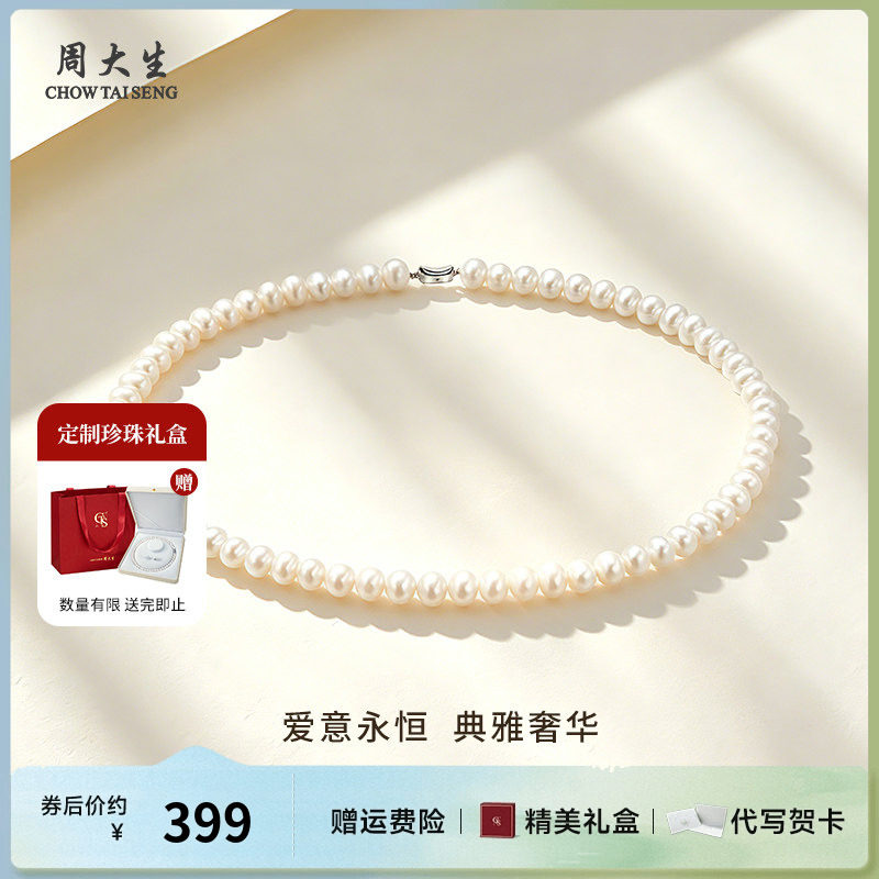 周大生珍珠项链灼灼芳华淡水珍珠近圆锁骨链送礼送妈妈婆婆礼物
