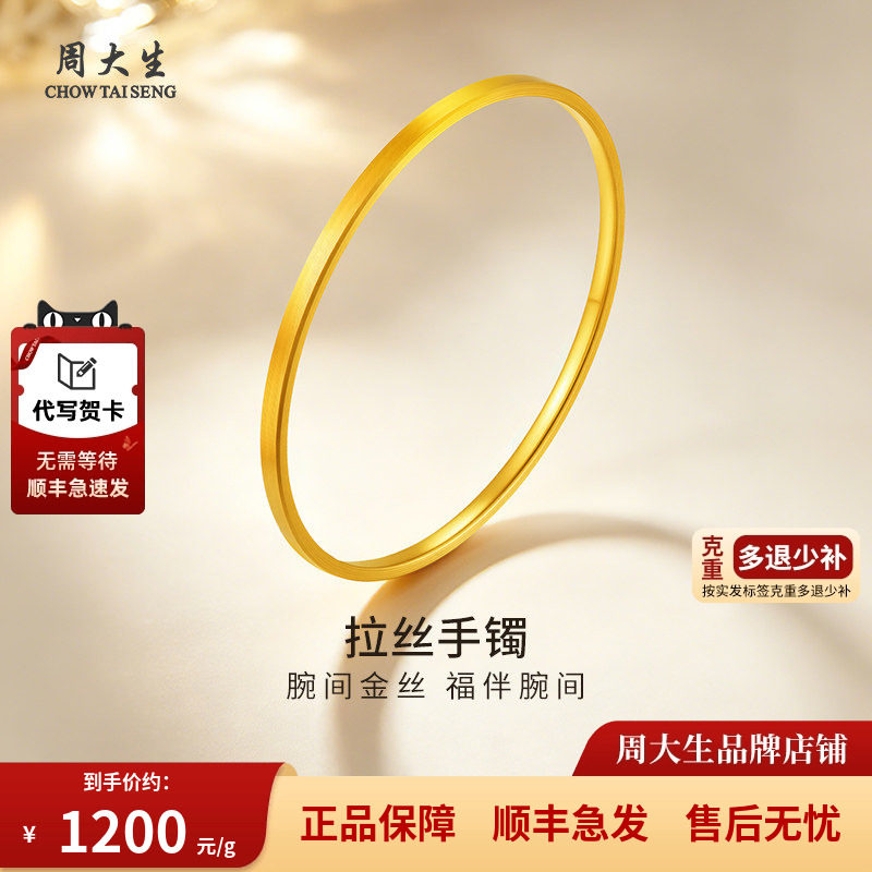 周大生黄金手镯足金拉丝手镯素圈手镯送对象老婆妈妈节日生日礼物