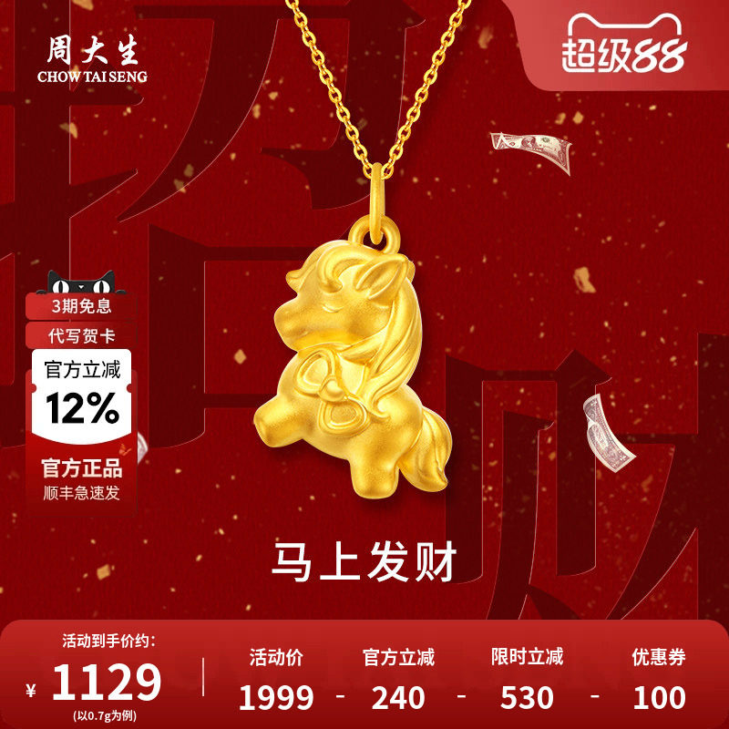 周大生黄金蝴蝶结独角兽马上有钱吊坠生肖送女友妈妈礼物