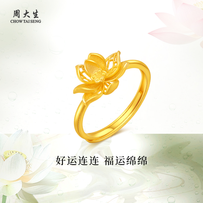 周大生足金莲花戒指黄金手指送女友闺蜜老婆母亲生日纪念节日礼物