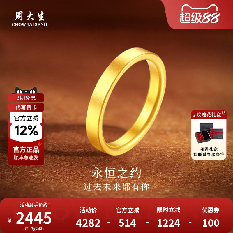 周大生黄金戒指光面足金素圈情侣对戒手指饰送女友生日礼物图片