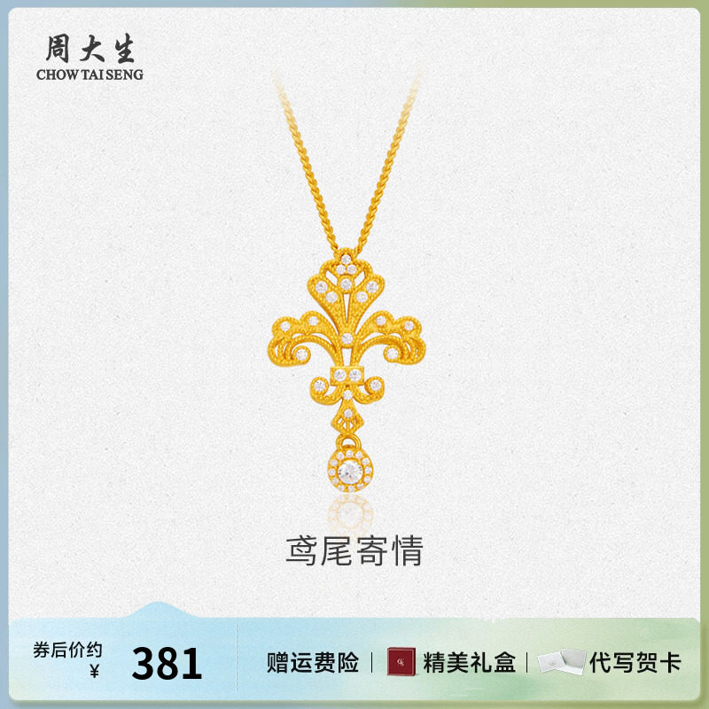 周大生复古花丝鸢尾花项链