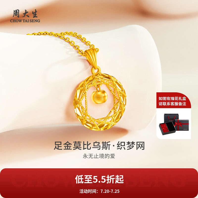 周大生黄金吊坠足金莫比乌斯猫眼挂坠老婆妈妈女友情人节礼物