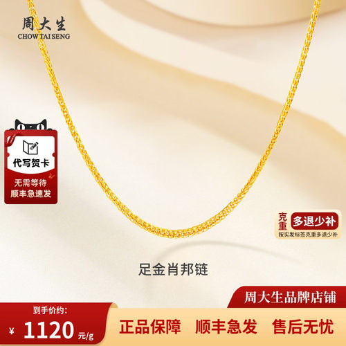 周大生黄金项链肖邦链素链经典项链M扣送老婆女友情人节礼物