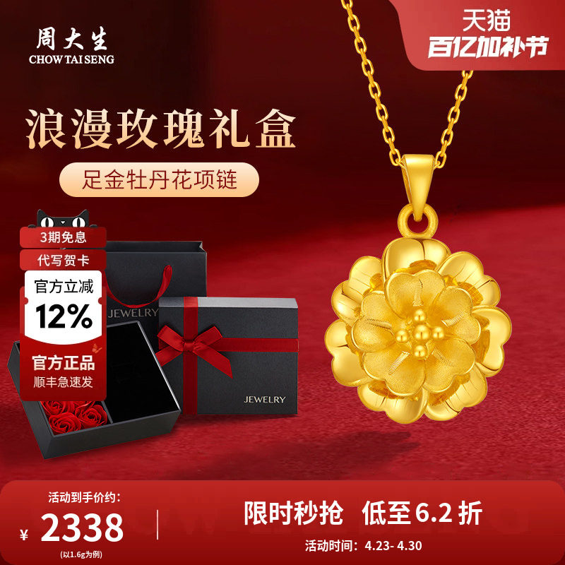 周大生黄金牡丹花吊坠足金项链送女友老婆妈妈母亲节情人节礼物
