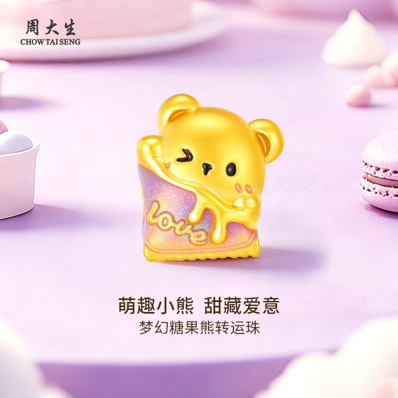 周大生黄金转运珠足金5D梦幻糖果熊转运珠送礼品生日节日礼物