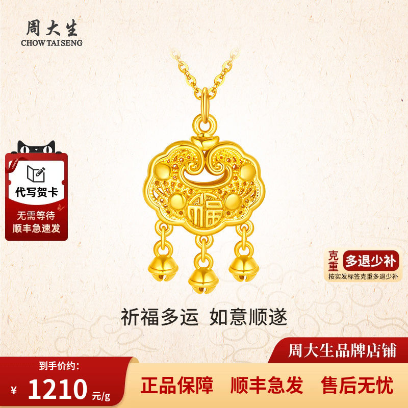 周大生足金如意锁吊坠宝宝锁