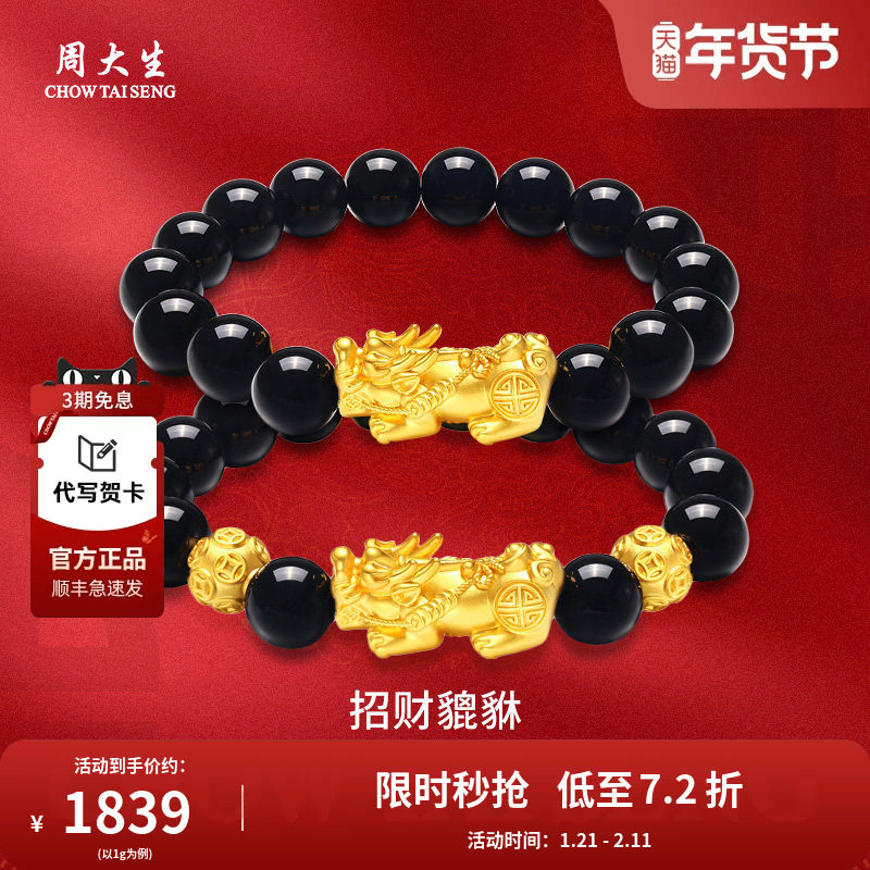 周大生黄金貔貅手串转运珠黑玛瑙手链手饰送男友爸爸节日生日礼物