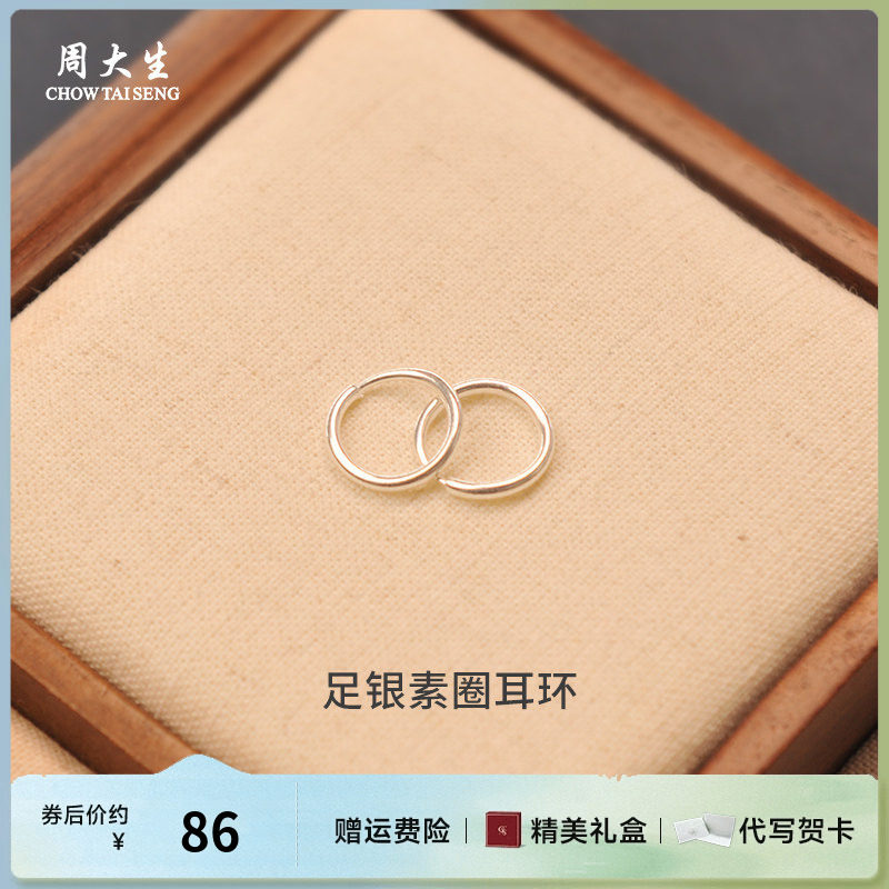 周大生足银素圈耳饰耳环送女友闺蜜老婆妈妈生日纪念日礼物