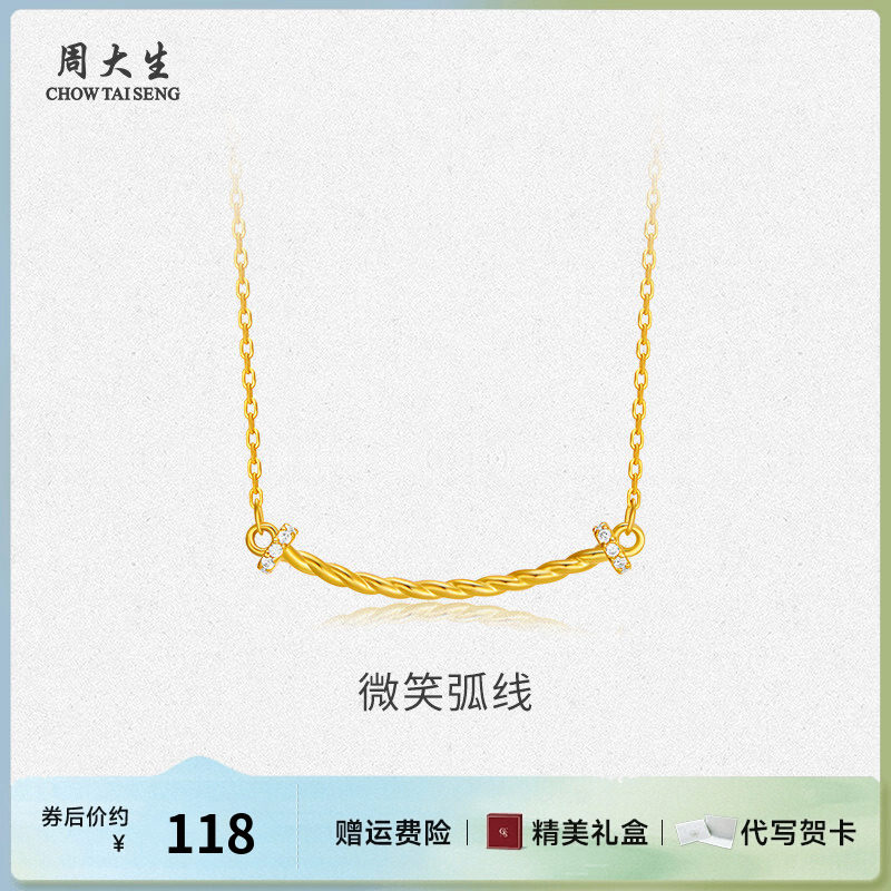 周大生微笑麻花项链银首饰