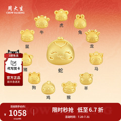 周大生黄金转运珠手链绳神话十二生肖本命蛇年手饰品生日节日礼物