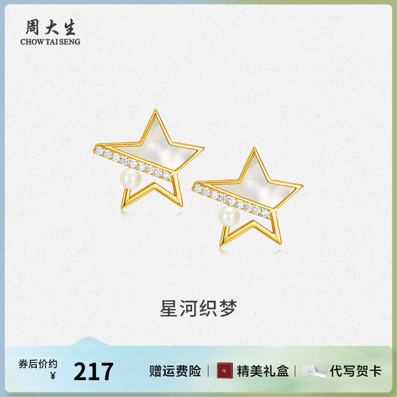 周大生银饰耳饰珍珠贝母星星耳饰送女友老婆妈妈节日礼物,饰品/流行首饰/时尚饰品新,银饰耳饰,淘宝优惠券,粉丝福利购,淘宝优惠卷