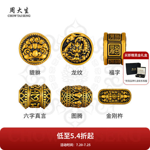 周大生黄金手串转运珠diy酷黑金手链绳送老婆女友妈妈情人节礼物