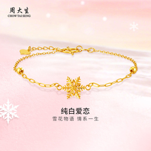 周大生黄金雪花手链足金雪花金珠手链手饰送女友老婆妈妈节日礼物