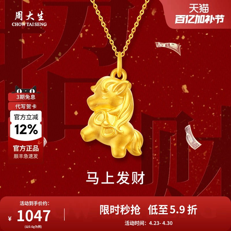 周大生黄金蝴蝶结独角兽马上有钱吊坠生肖妈妈母亲节情人节礼物