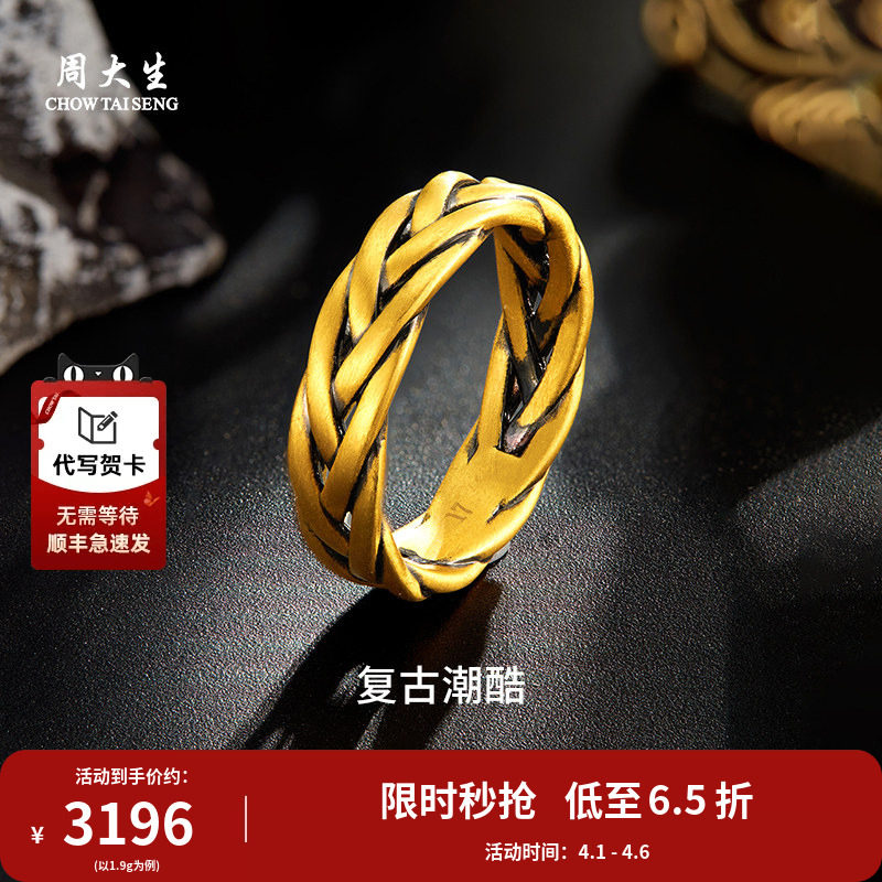 周大生黄金酷黑金戒指足金编织戒指手指男友对象父亲节日生日礼物