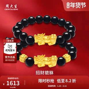 周大生黄金貔貅手串转运珠黑玛瑙手链手饰送男友爸爸节日生日礼物