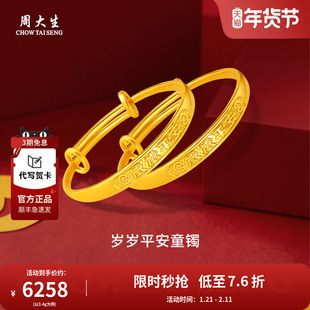 周大生黄金手镯足金推拉镯岁岁平安童镯子送宝宝满月周岁生日礼物