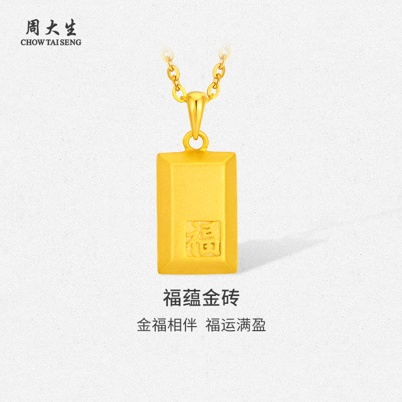 周大生银饰福字小金砖项链