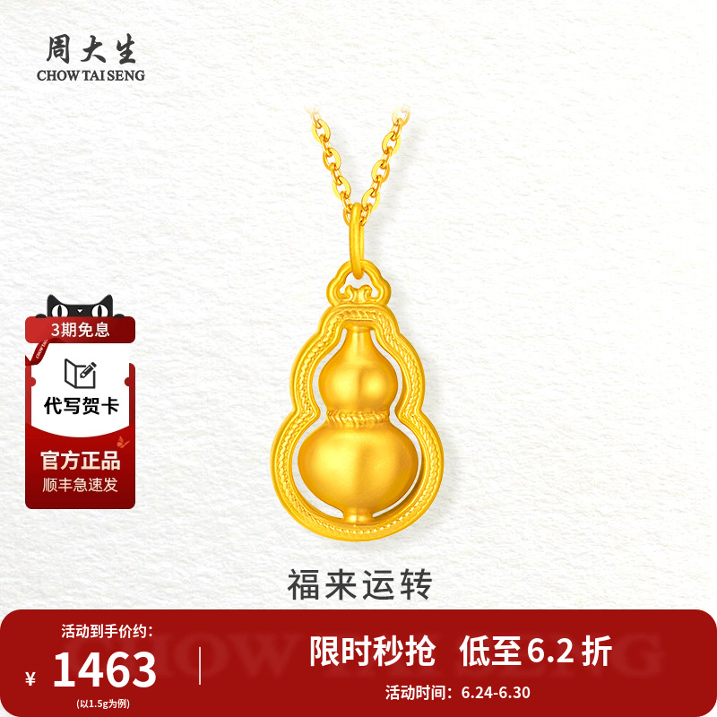 周大生黃金轉運珠吊墜節日禮物