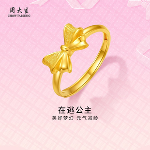 周大生黄金戒指蝴蝶结手指环在逃公主送女友老婆妈妈节日生日礼物