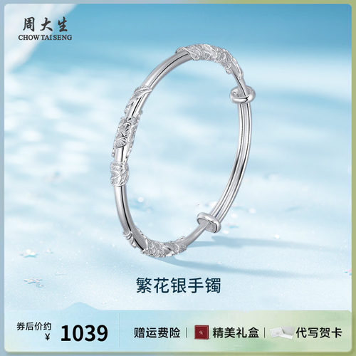 周大生足银推拉手镯女繁花似锦