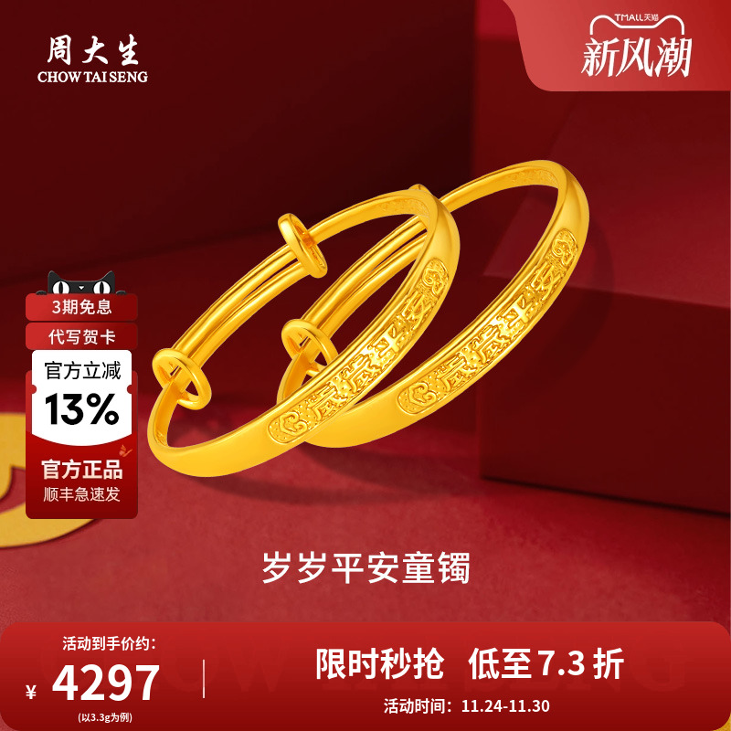 好运常伴，岁岁平安